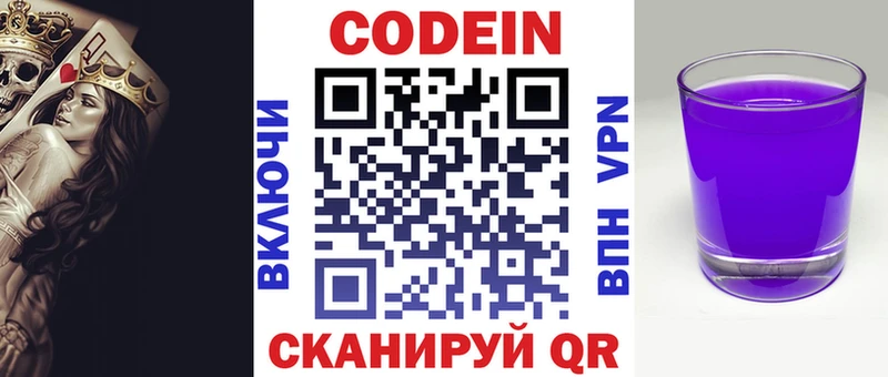 Купить закладки  Волосово  Codein Purple Drank 