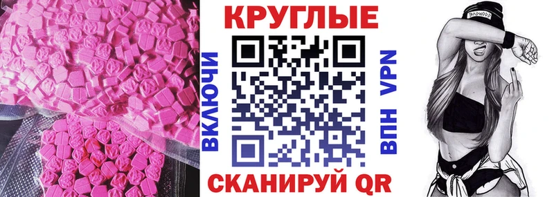 Купить где  Волосово  Экстази круглые 