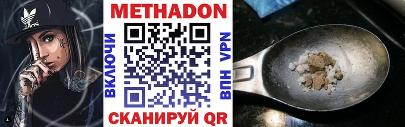 МЕТАДОН кристалл  Купить где  Волосово 